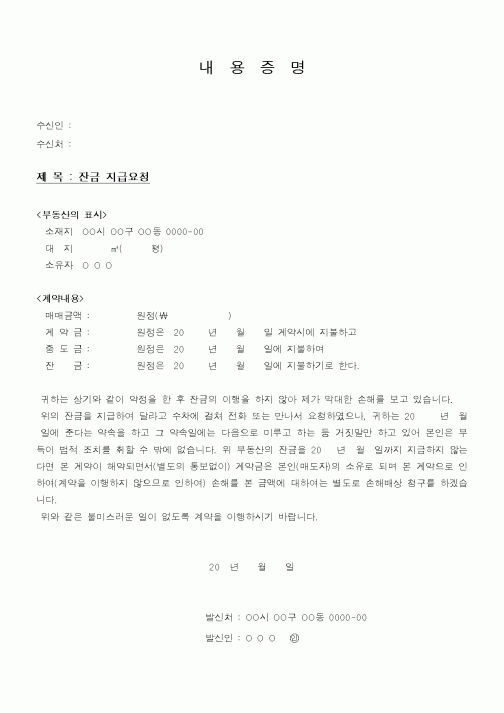 (기타)내용증명 4
