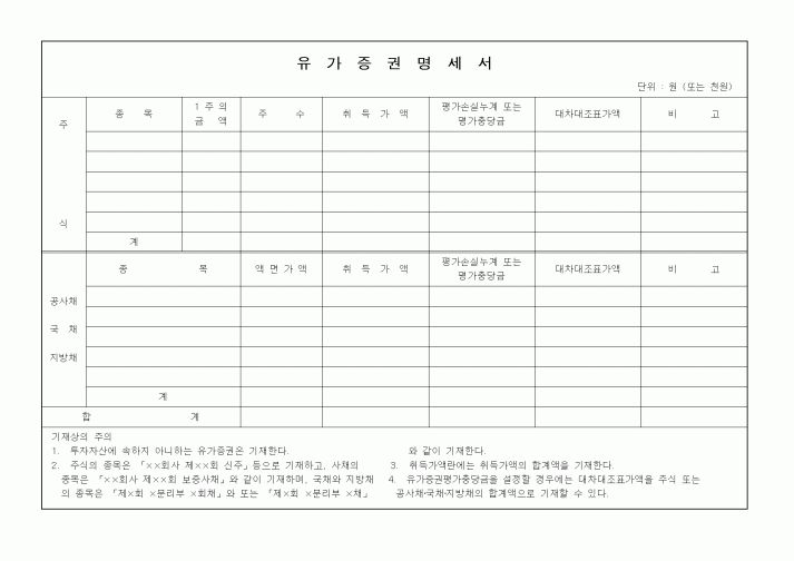 (증권거래세)유가증권명세서