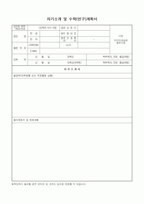 자기소개 및 수학(연구)계획서