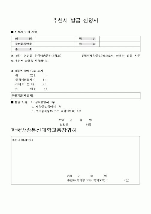 (기타)추천서 발급 신청서1