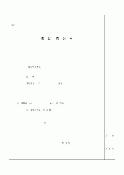 (교육행정)졸업증명서(2)