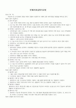 (회사규정)연·월차유급휴가규정