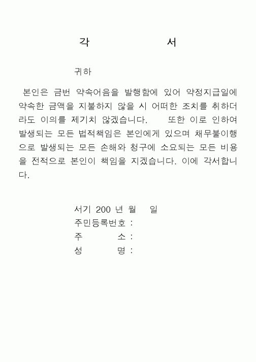 (기타)각서16