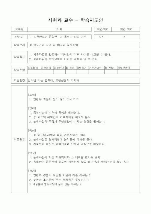 (대학교)사회과 교수 - 학습지도안1