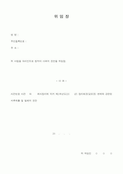 (기타)위임장10