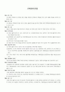 (회사규정)근태관리규정