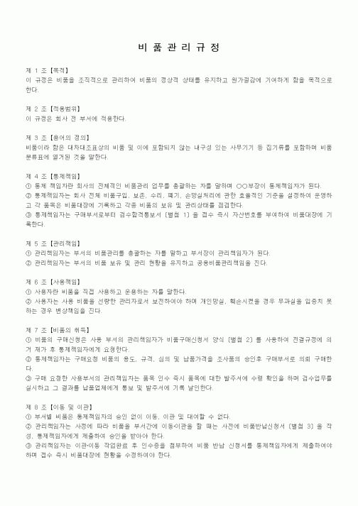 (회사규정)비품관리규정1