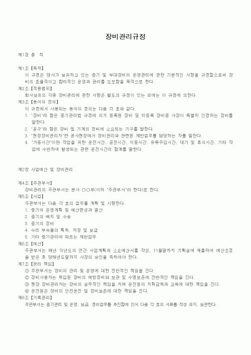 (회사규정)장비관리규정