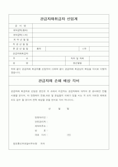 (기타건설)관급자재취급자 선임계