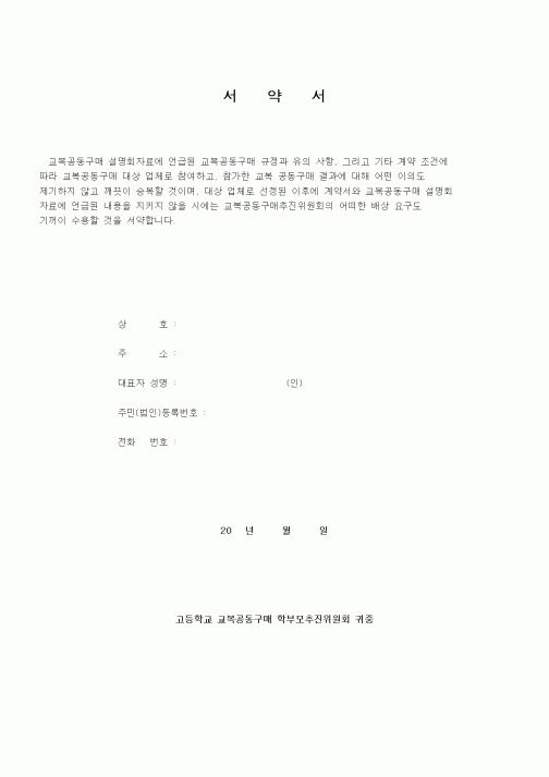 (기타계약서)서약서 3