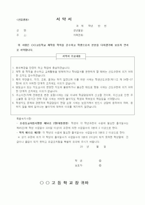 (기타)서약서24