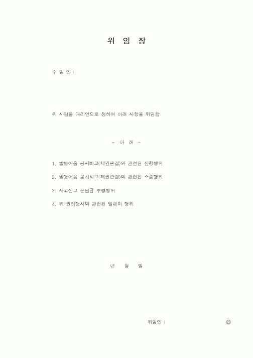 (기타)위임장1