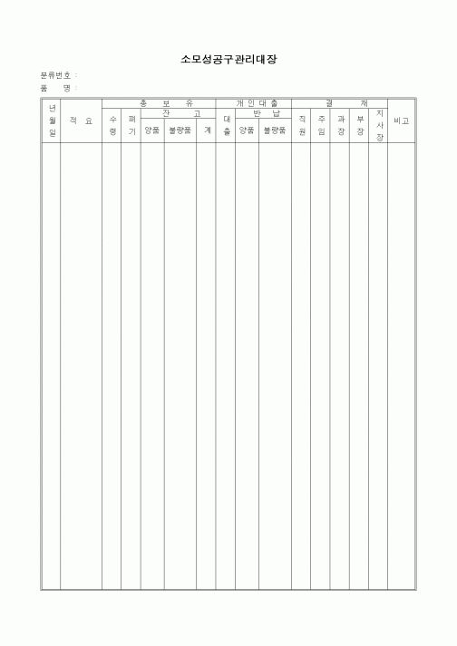(기타)소모성공구관리대장1