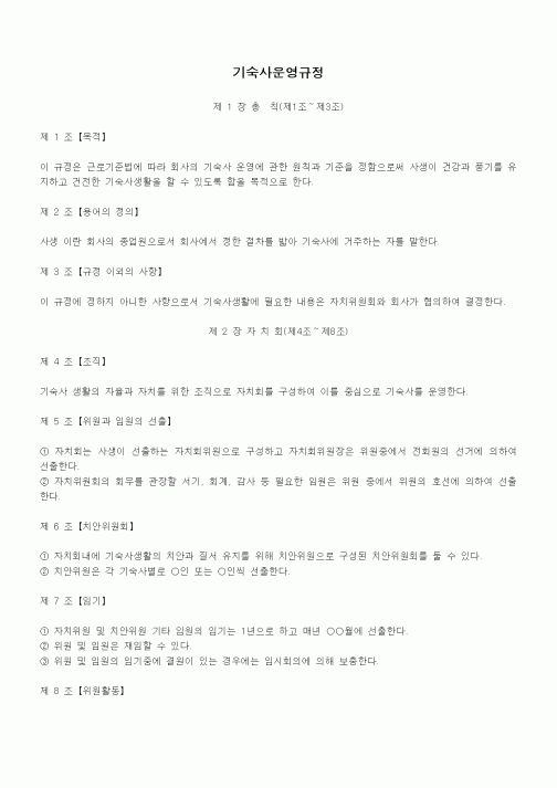 (법규/규정)기숙사운영규정
