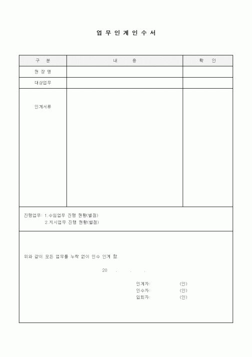 (기타)업무인계인수서