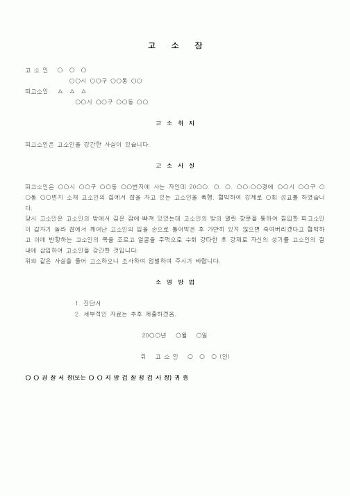 (기타)고소장3