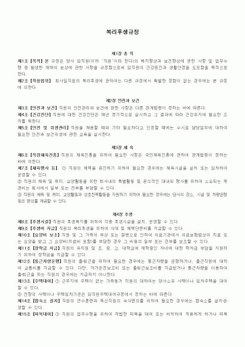 (법규/규정)복리후생규정