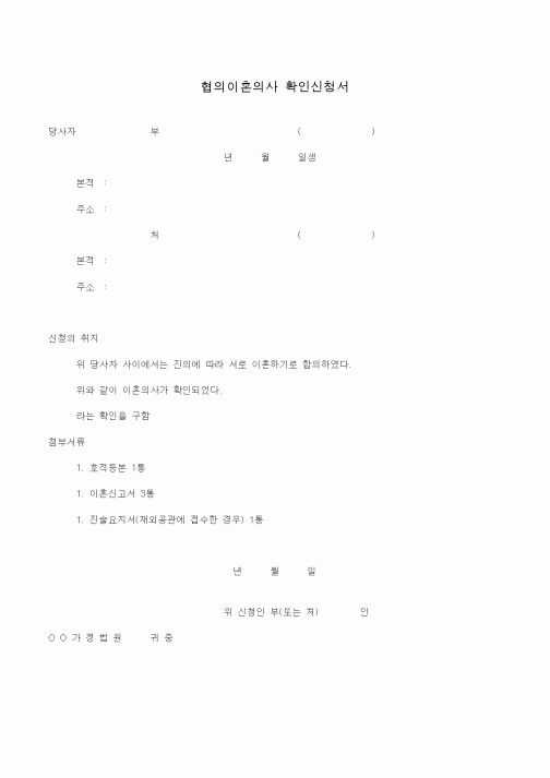 (혼인/이혼)협의이혼의사 확인신청서1