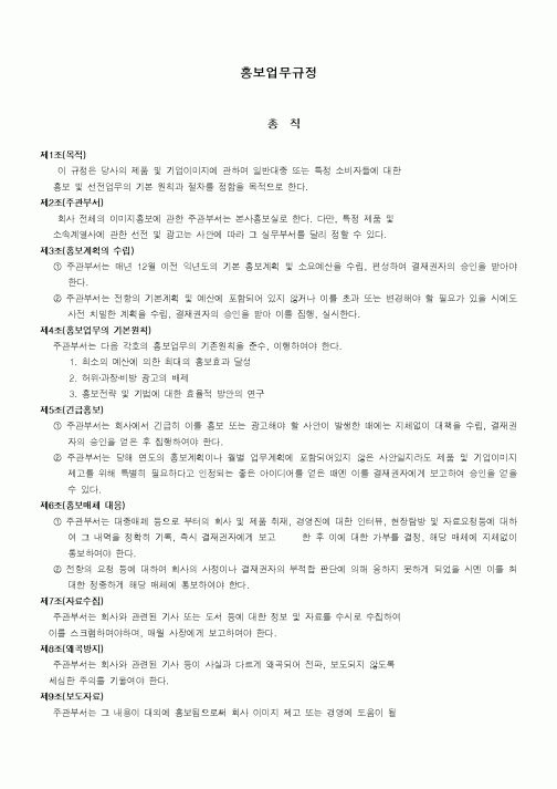 (법규/규정)홍보업무규정