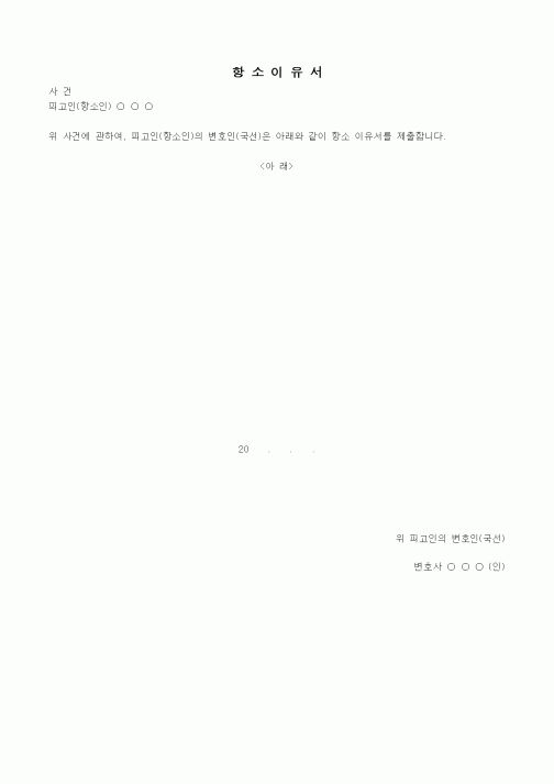 (기타)항소이유서2