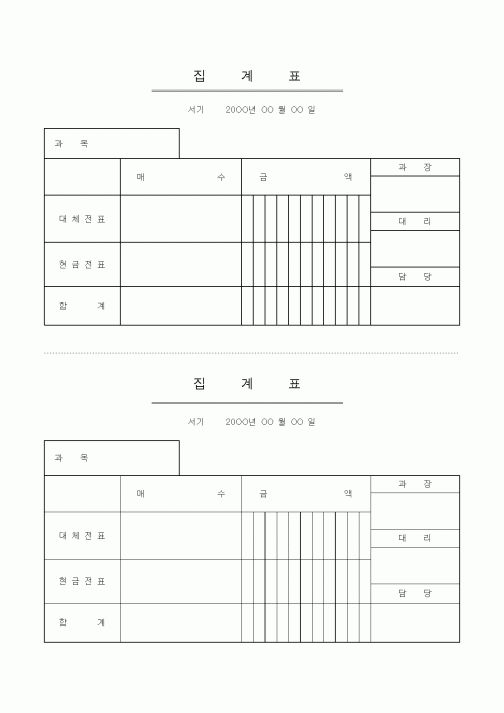 (총무)집계표