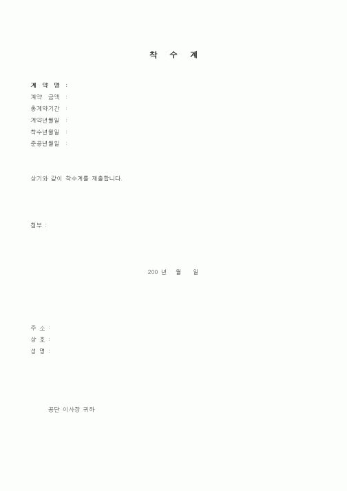 (기타)착수계1