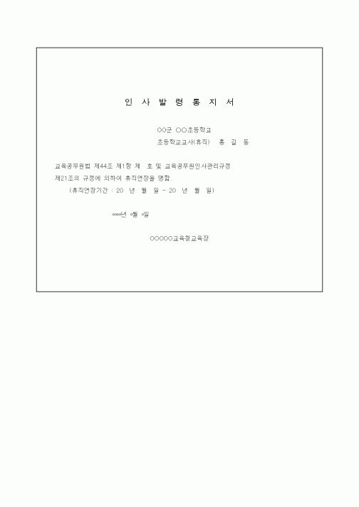 (기타)인사발령통지서