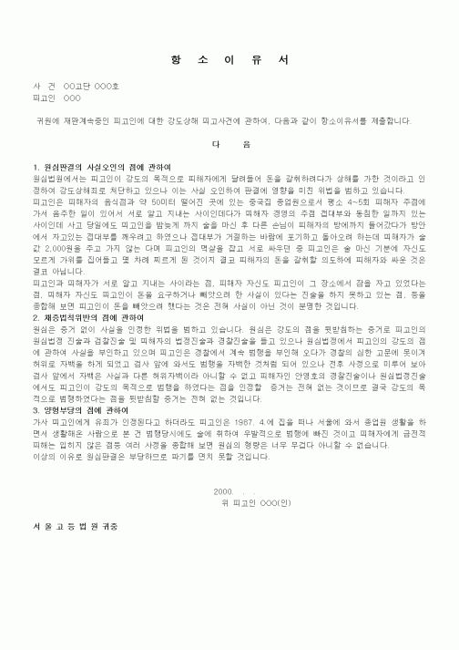 (기타)항소이유서1