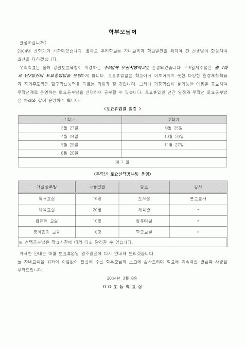 (초등학교)공부방 운영 안내문