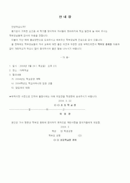 (초등학교)안내장-학부모총회