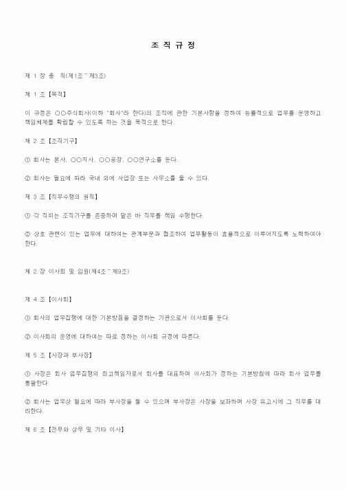 (법규/규정)조직규정
