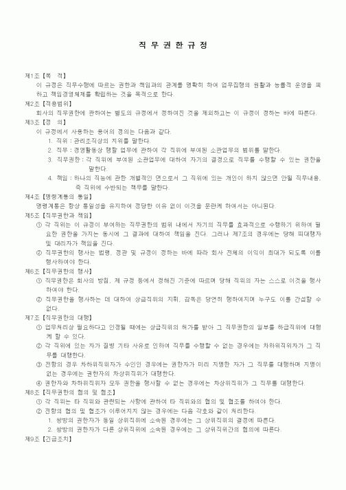 (법규/규정)직무권한규정