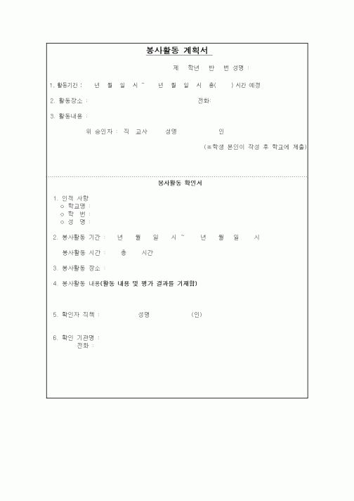 (기타)봉사활동 계획서1