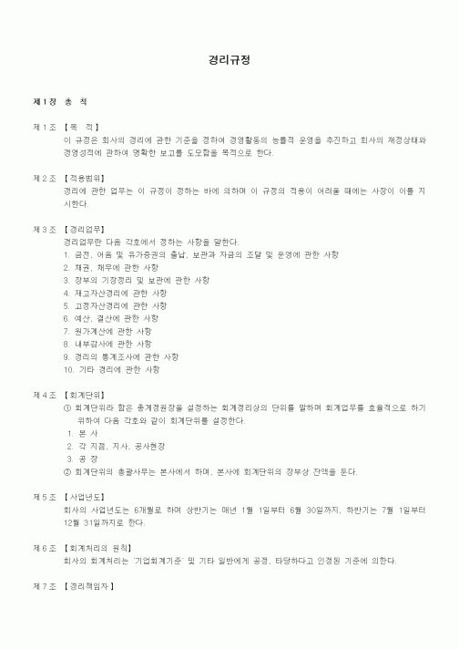 (법규/규정)경리규정