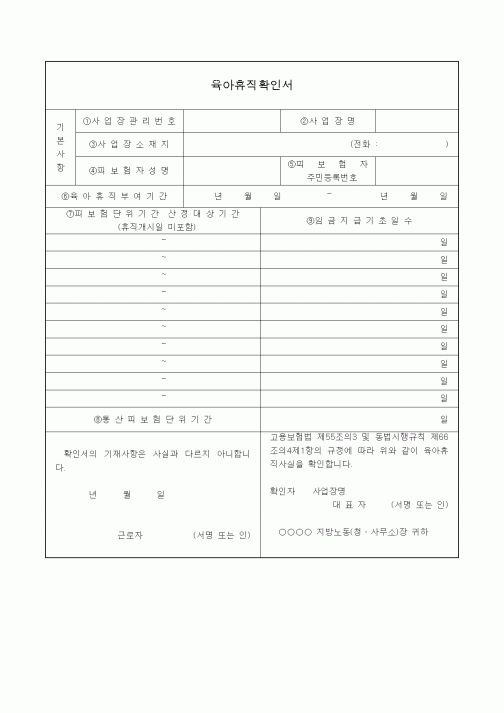 (기타)육아휴직확인서