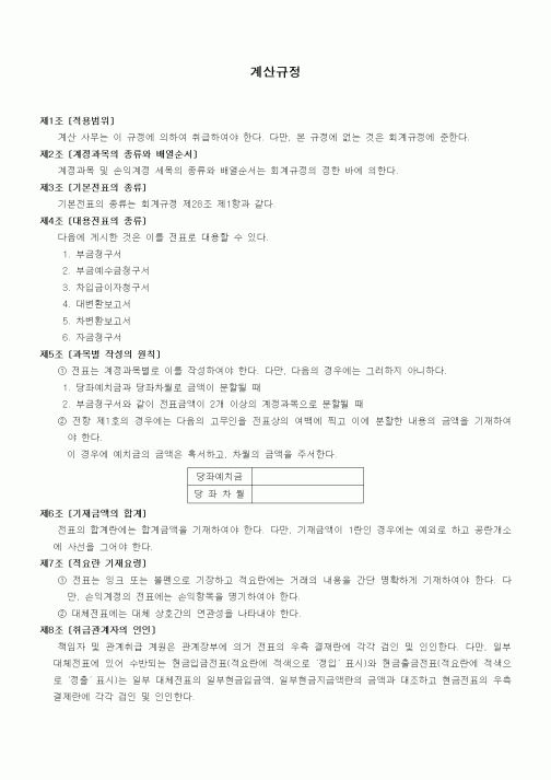 (법규/규정)계산규정
