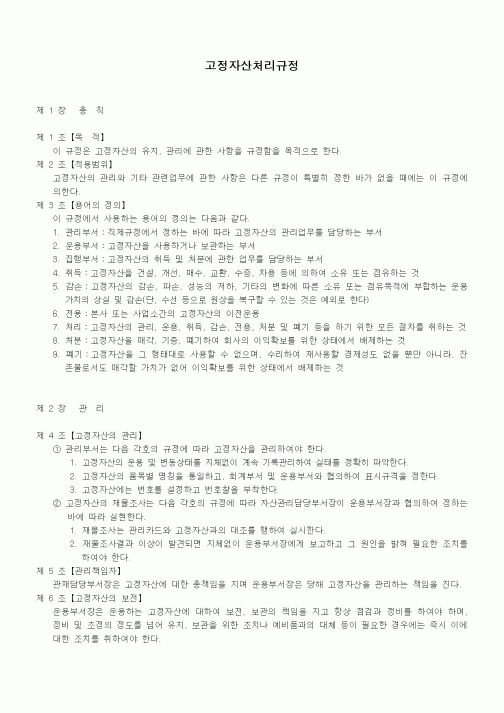 (법규/규정)고정자산처리규정