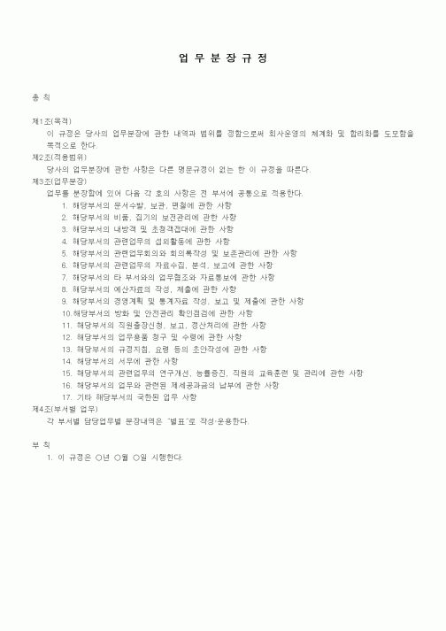 (법규/규정)업무분장규정2