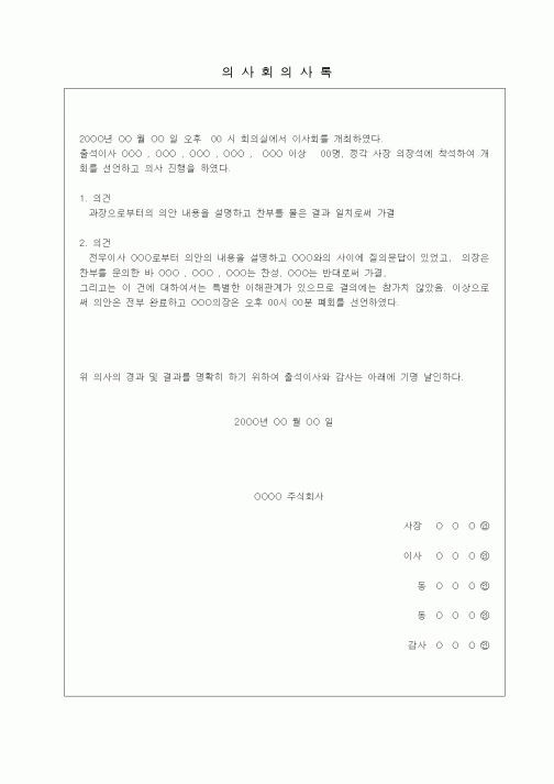 (기타)의사회의사록