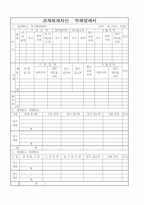 (세무/회계)관계회계자산 . 부채명세서2