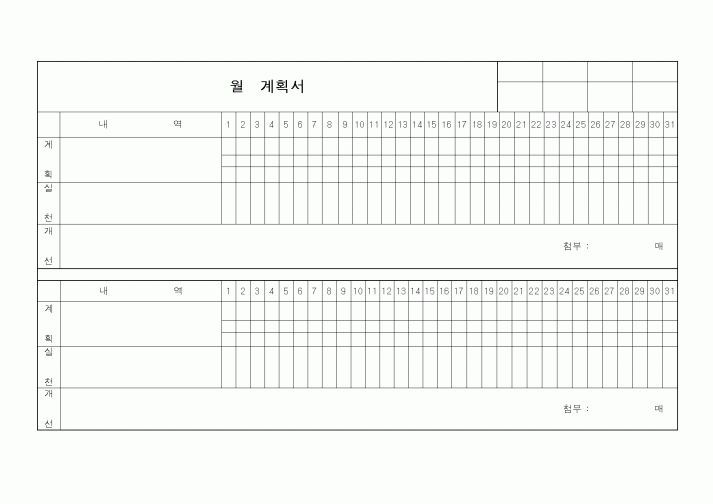 (사업계획서)월계획서1