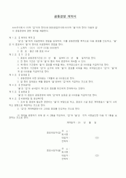 (경영)공동경영 계약서1