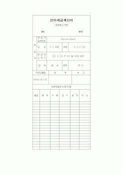 (일반)간이세금계산서