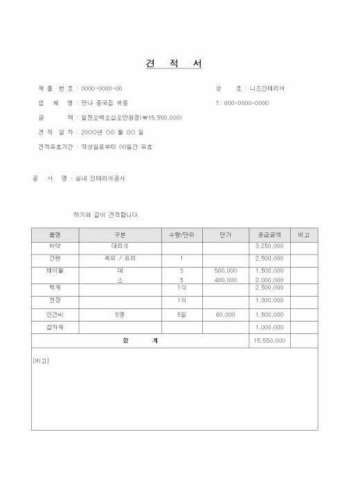 (시공계획)견적서