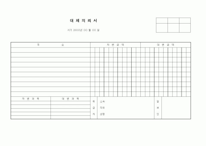 (총무)대체의뢰서