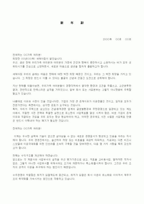 (기타)新年辭(신년사) 