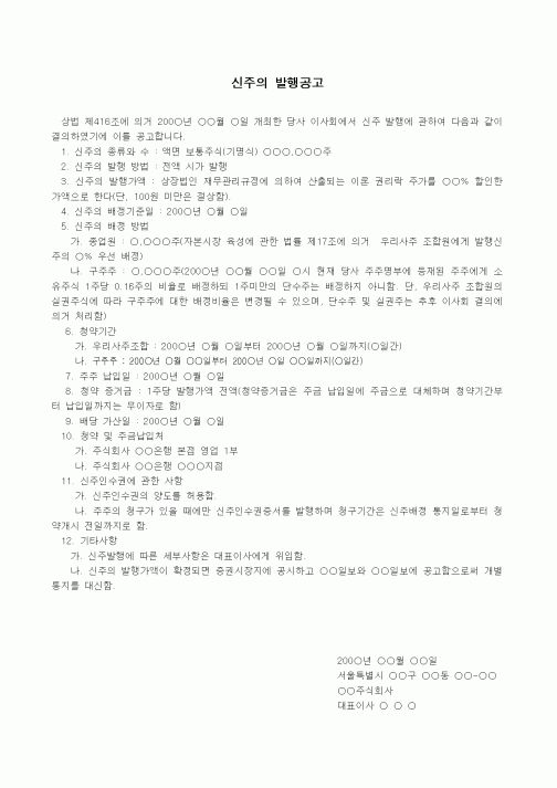 (기타)신주의 발행공고1