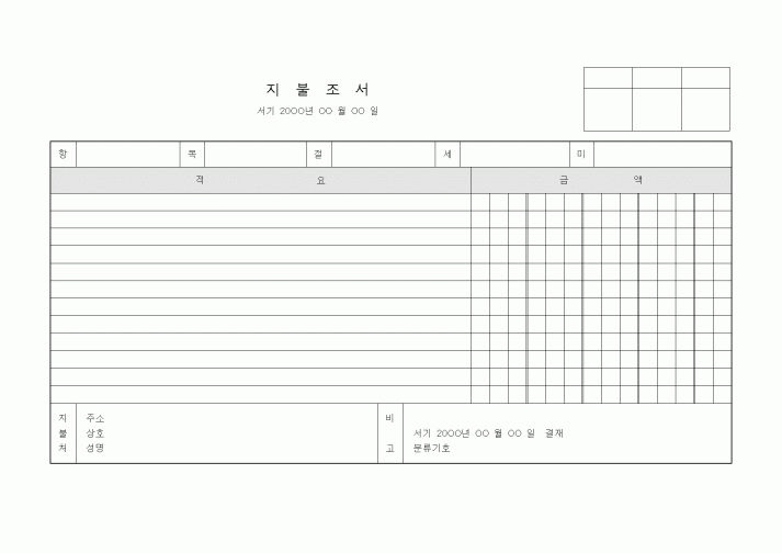 (경리)지불조서1