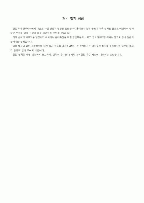 (기타)경비 절감 의뢰1