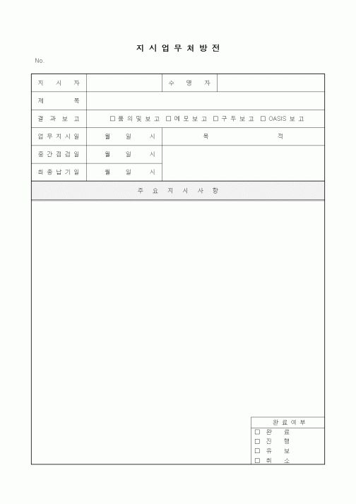 (기타)지시업무처방전